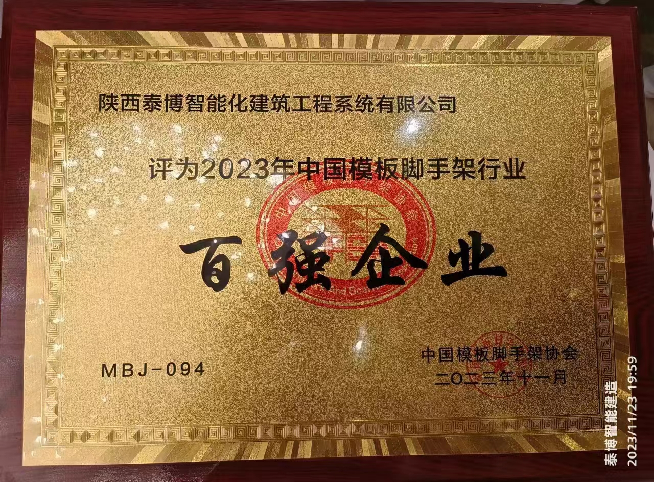 行業(yè)百強企業(yè)